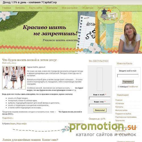 Архивное изображение: Красиво шить не запретишь