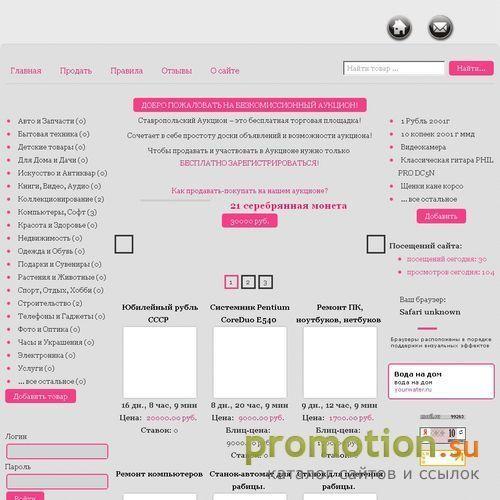 Архивное изображение: Ставропольский аукцион