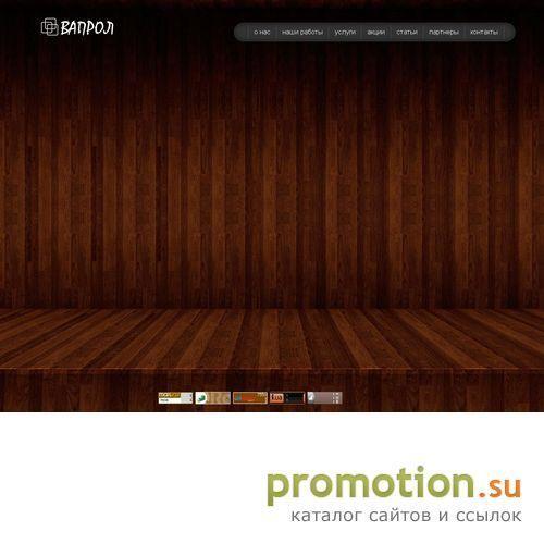 Логотип Создание и продвижение сайтов Вапрол