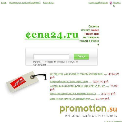 Архивное изображение: система поиска самых низких цен на товары и услуги