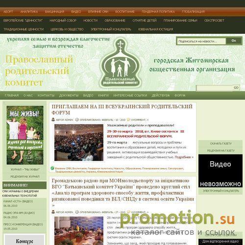 Архивное изображение: Православный родительский комитет
