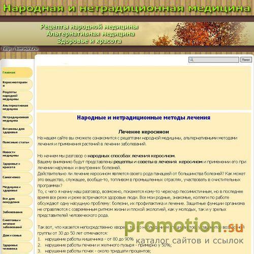 Архивное изображение: Лечение керосином