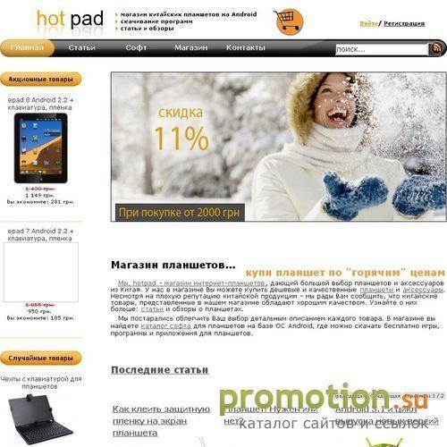 Архивное изображение: Магазин интернет планшетов