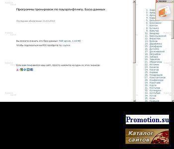 Архивное изображение: Программы тренировок в пауэрлифтинге