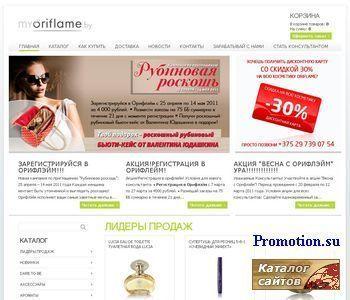 Логотип Орифлейм