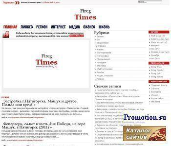 Архивное изображение: Fireg Times - живем в ритме жизни