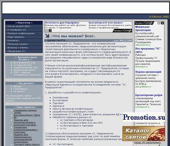 Архивное изображение: 1С Разработка, Модернизация, Сопровождение