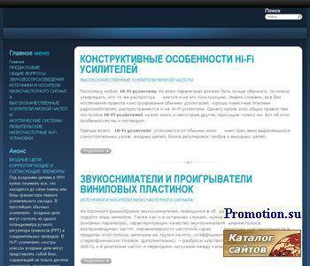 Архивное изображение: Hi-Fi - высококачественное звуковоспроизведение