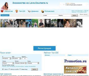 Архивное изображение: Знакомства на Love.Coursers.ru