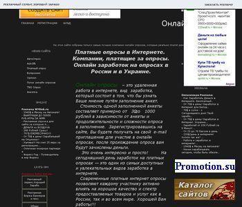 Архивное изображение: Онлайн Опросы