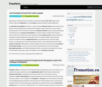 Архивное изображение: ГлазНета Самое "вкусное" из интернета
