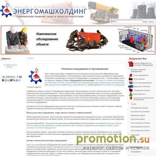 Архивное изображение: Котельное оборудование | Энергомашхолдинг.рф |