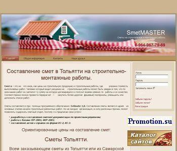 Архивное изображение: SmetMASTER | СметМАСТЕР - Составление смет