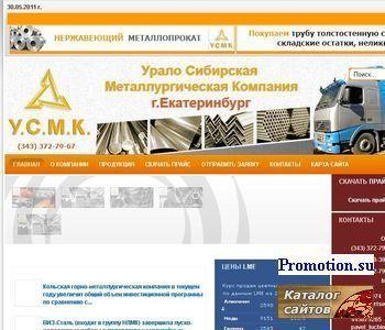 Архивное изображение: Урало Сибирская Металлургическая компания - ООО "