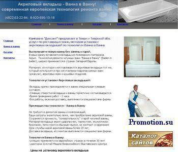 Архивное изображение: Реставрация ванн-установка акриловых вкладышей Тв