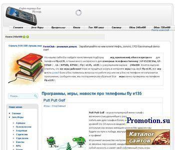 Архивное изображение: Игры для телефонов Fly