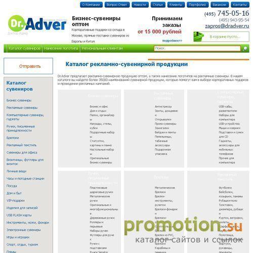 Архивное изображение: Dr. Adver - сувениры оптом с нанесением логотипа