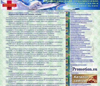 Архивное изображение: Медицинский справочник, болезни, лечение