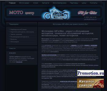 Архивное изображение: Мотоцентр AllForBike - это мотосервис, тюнинг, рем