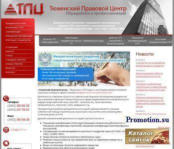 Архивное изображение: ООО "Тюменский правовой центр"