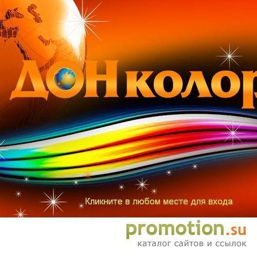 Логотип Донколор — порошковое окрашивание в Донецке