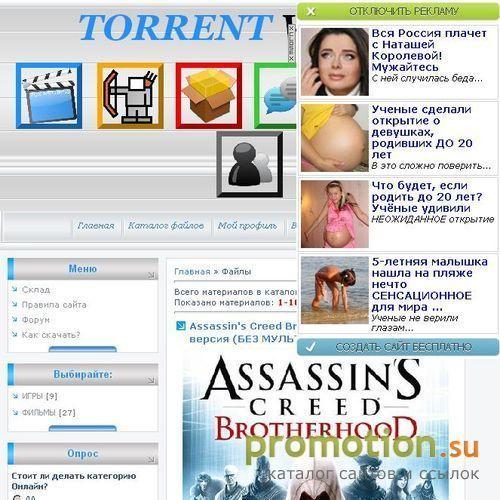 Архивное изображение: торрент мир