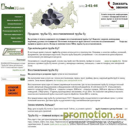 Архивное изображение: "Сталькомплект" - реализуем трубу нкт, трубу 530