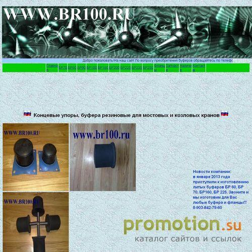 Архивное изображение: Буфера резиновые БР 80, БР 100, БР 200, БР250,БР