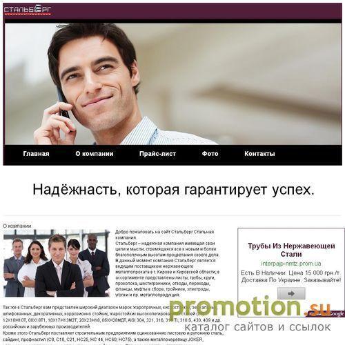 Архивное изображение: стальберг