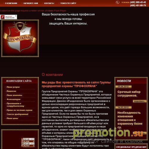 Архивное изображение: Группа Предприятий Охраны "ПРОФОХРАНА"