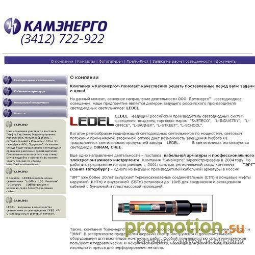 Архивное изображение: ООО "КамЭнерго" - светодиодные светильники, кабель