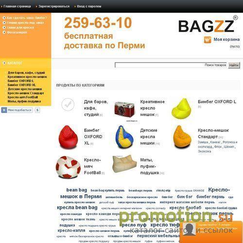 Архивное изображение: Где купить кресло- мешок в Перми? BAGZZ - интерне