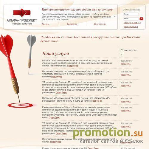 Архивное изображение: Закажите услугу бесплатная раскрутка сайта вашего