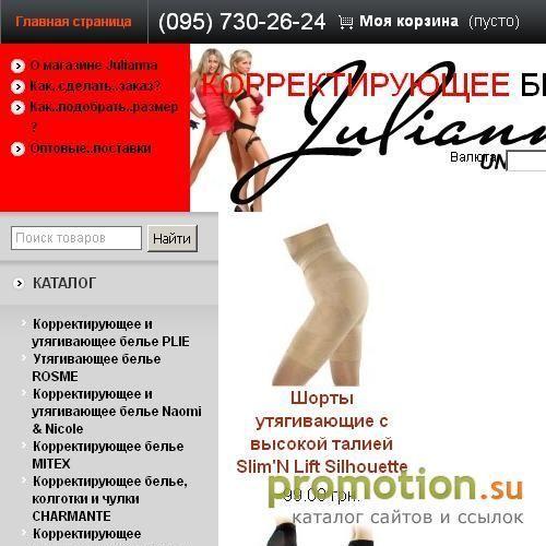 Логотип Julianna Underwear - корректирующее белье