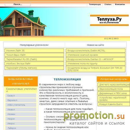 Архивное изображение: Строительные утеплители