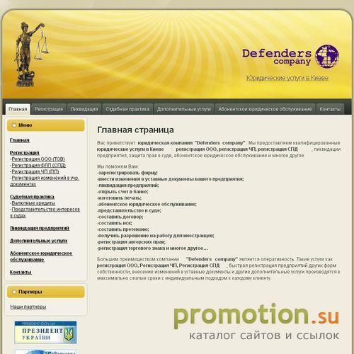 Архивное изображение: сайт юридической компании "Defenders company"