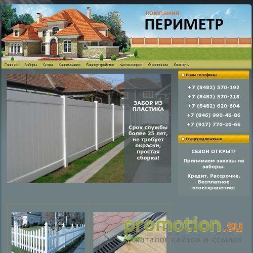 Архивное изображение: Компания "Периметр"