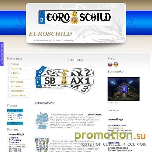 Архивное изображение: EUROSCHILD