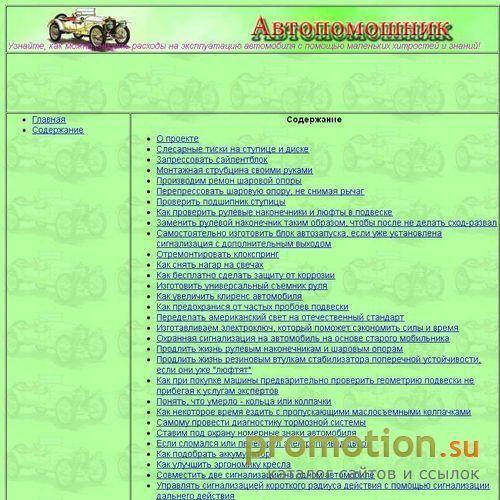 Архивное изображение: Автопомошник