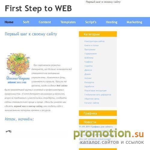 Архивное изображение: First Step to WEB-Первый шаг к своему сайту