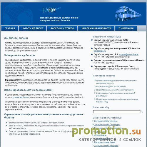 Архивное изображение: Купить железнодорожный билет