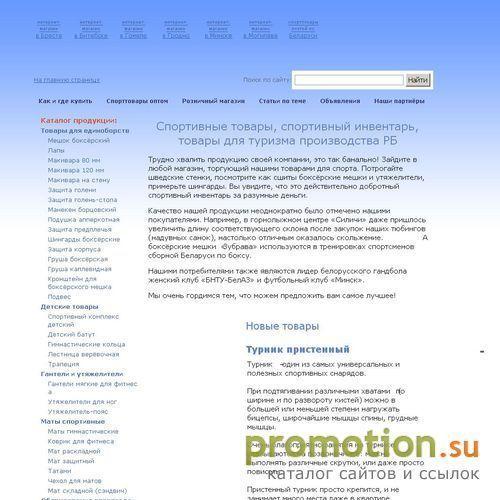 Архивное изображение: Качественные спортивные товары белорусского произв