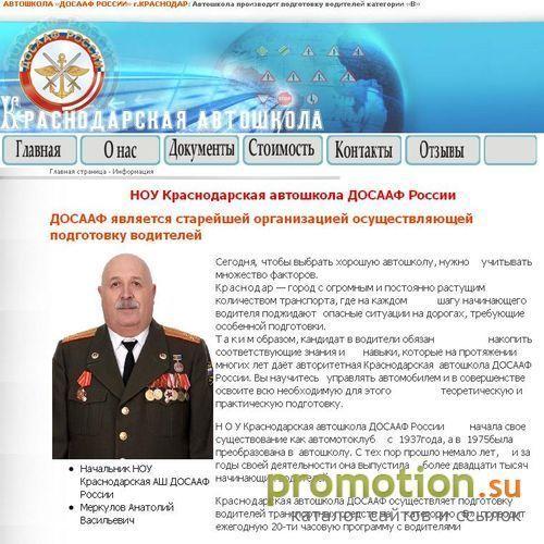 Архивное изображение: «КРАСНОДАРСКАЯ АВТОМОБИЛЬНАЯ ШКОЛА» «ДОСААФ РОССИ
