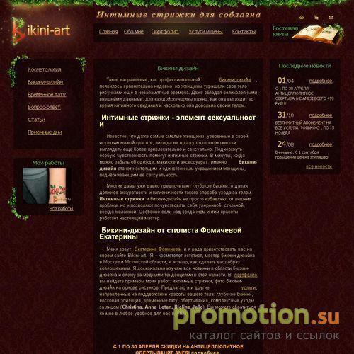 Архивное изображение: Бикини дизайн