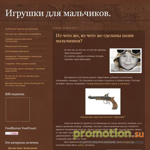 Архивное изображение: Игрушки для мальчиков