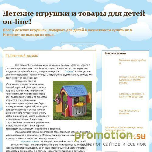 Архивное изображение: Детские игрушки и товары для детей on-line!