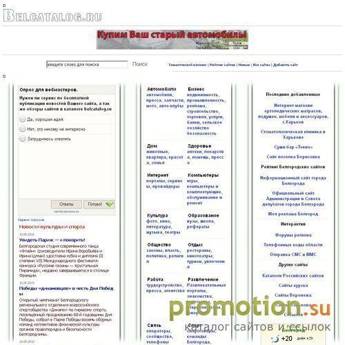 Архивное изображение: Белгородский каталог сайтов