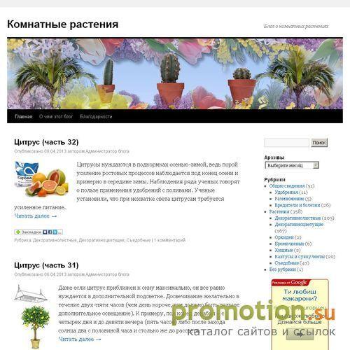Архивное изображение: Блог о комнатных растениях