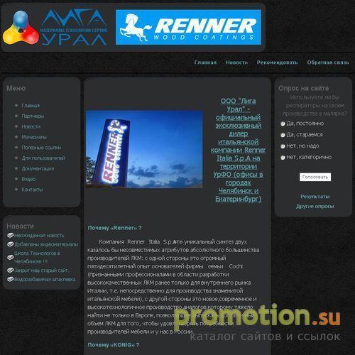 Архивное изображение: Renner Liga Ural