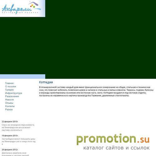 Архивное изображение: Подмосковный коттеджный посёлок АКВАРЕЛИ